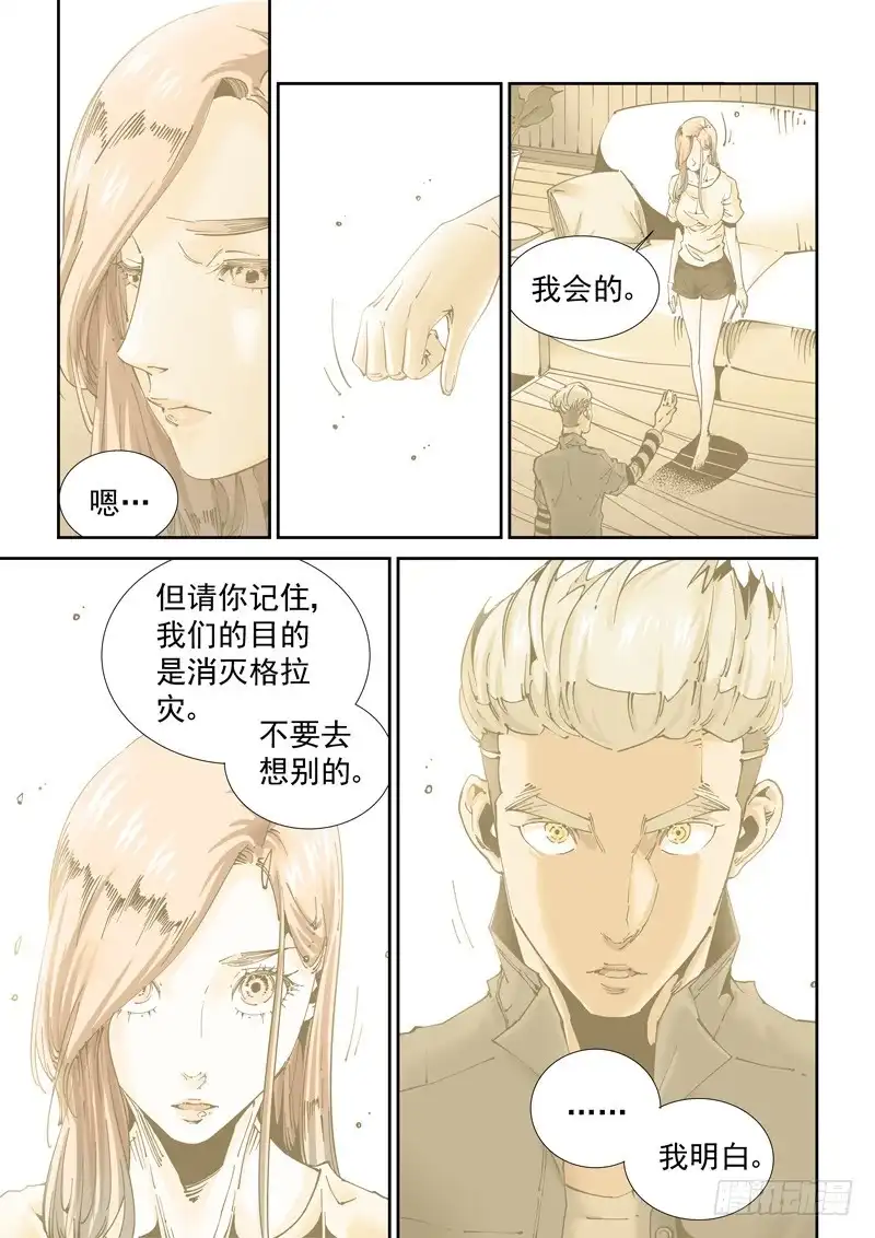 《无妄之灾》魔人篇195.虚拟生活 第5页