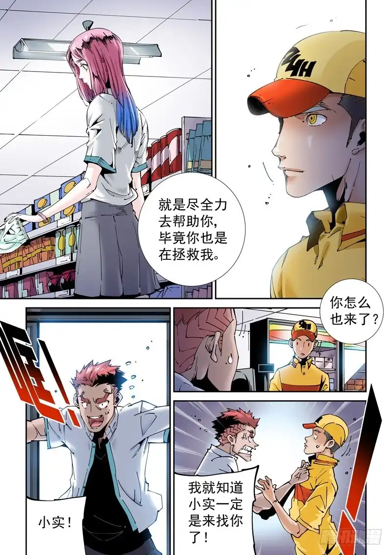 《无妄之灾》魔人篇195.虚拟生活 第7页