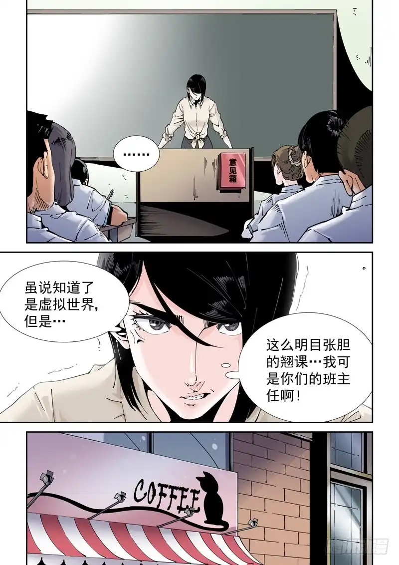 《无妄之灾》魔人篇195.虚拟生活 第9页
