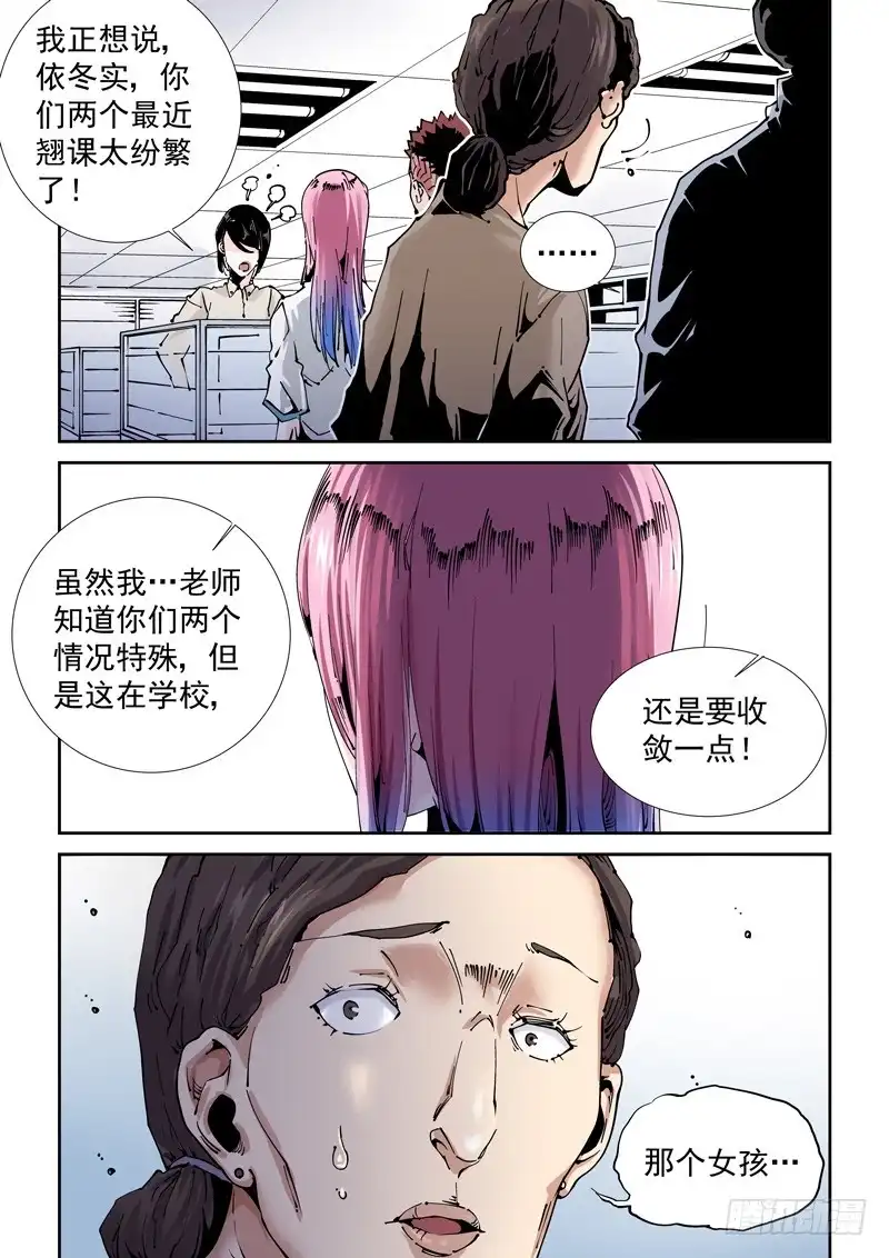《无妄之灾》魔人篇196.共通点 第10页