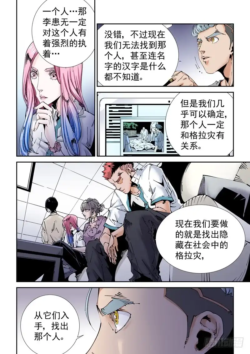 《无妄之灾》魔人篇196.共通点 第7页