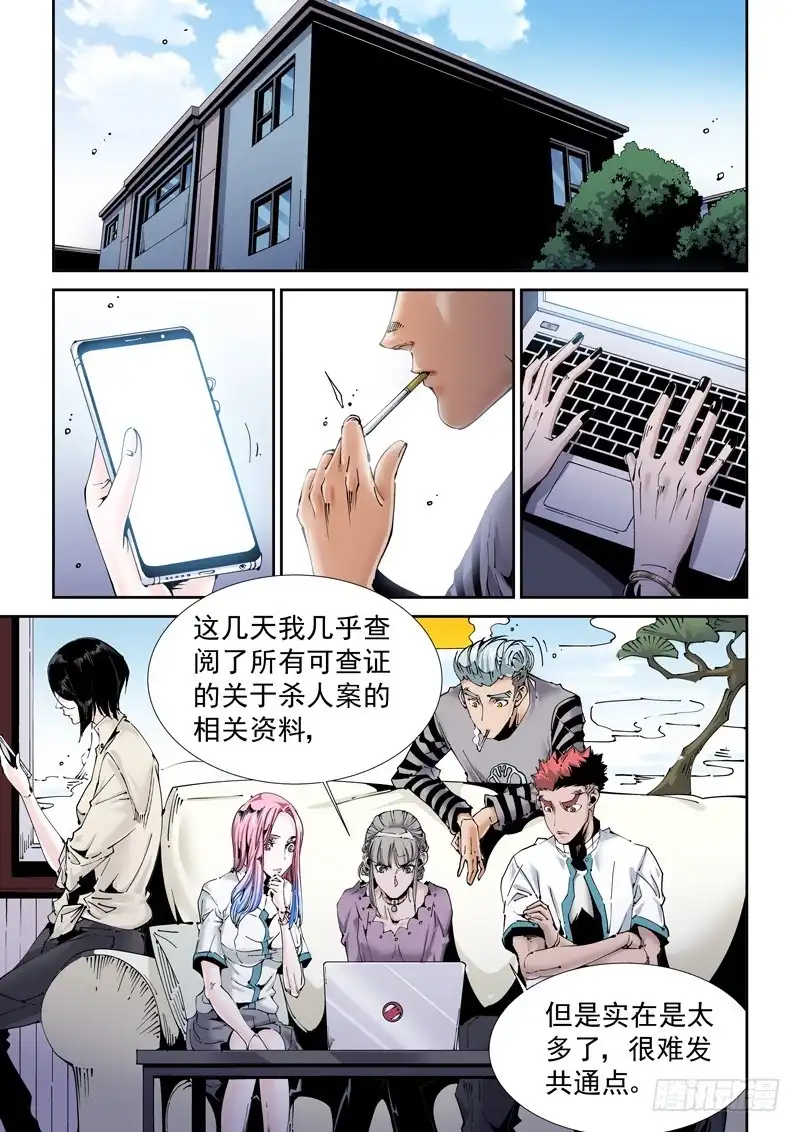 《无妄之灾》魔人篇196.共通点 第2页
