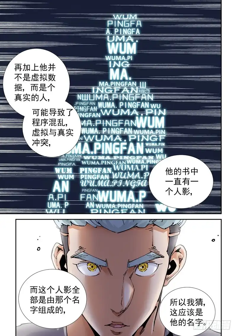 《无妄之灾》魔人篇196.共通点 第6页