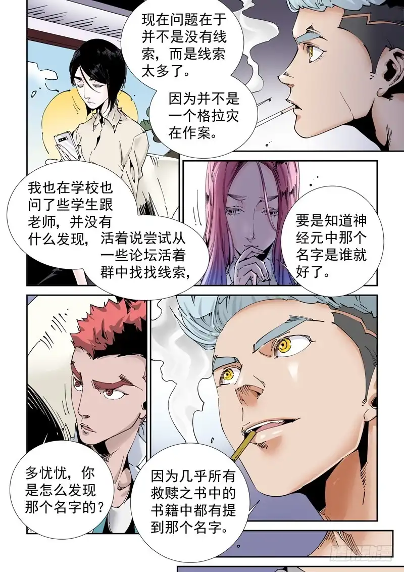 《无妄之灾》魔人篇196.共通点 第3页