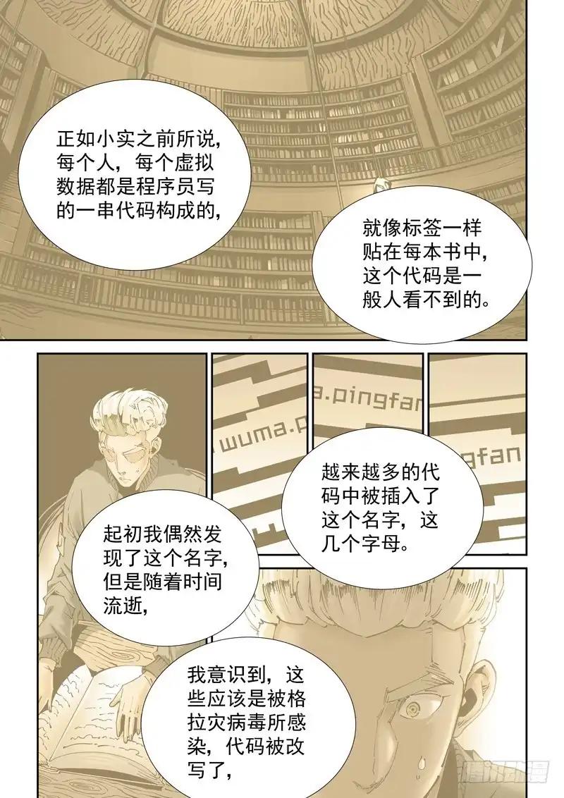 《无妄之灾》魔人篇196.共通点 第4页