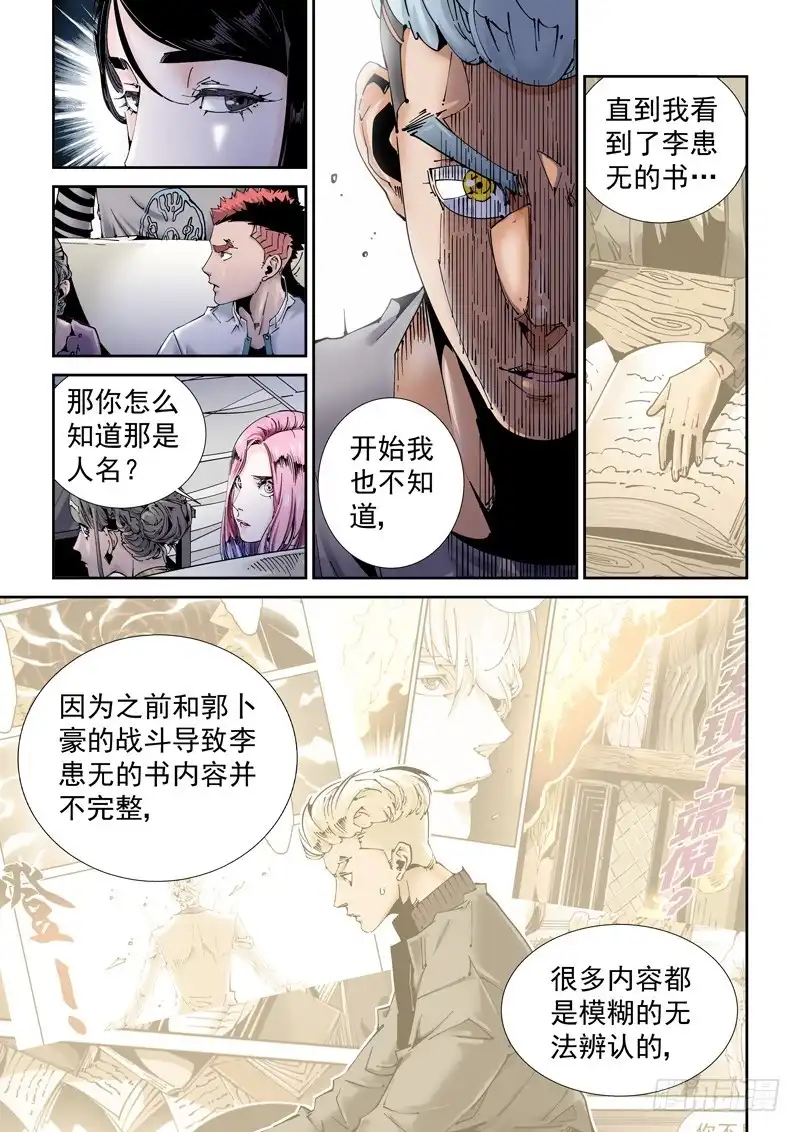 《无妄之灾》魔人篇196.共通点 第5页