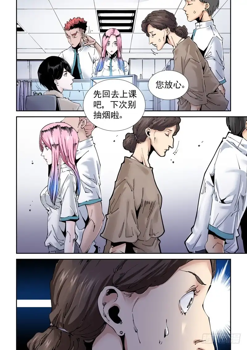 《无妄之灾》魔人篇196.共通点 第9页