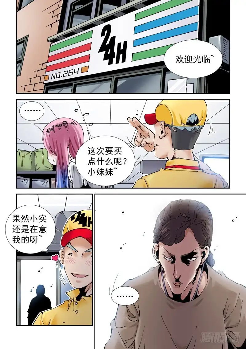 《无妄之灾》魔人篇196.共通点 第11页