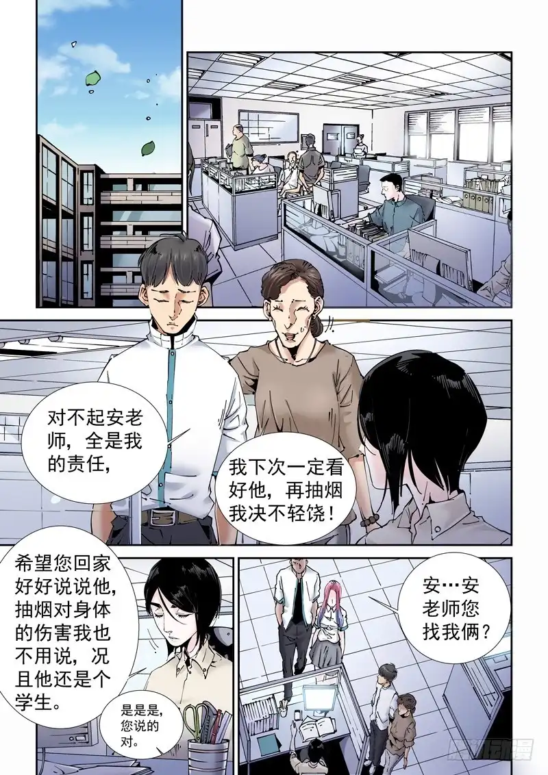《无妄之灾》魔人篇196.共通点 第8页