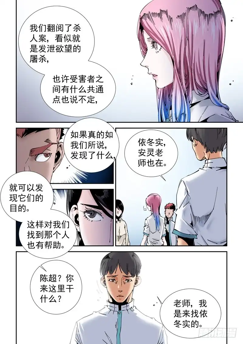 《无妄之灾》魔人篇197.吸引 第9页
