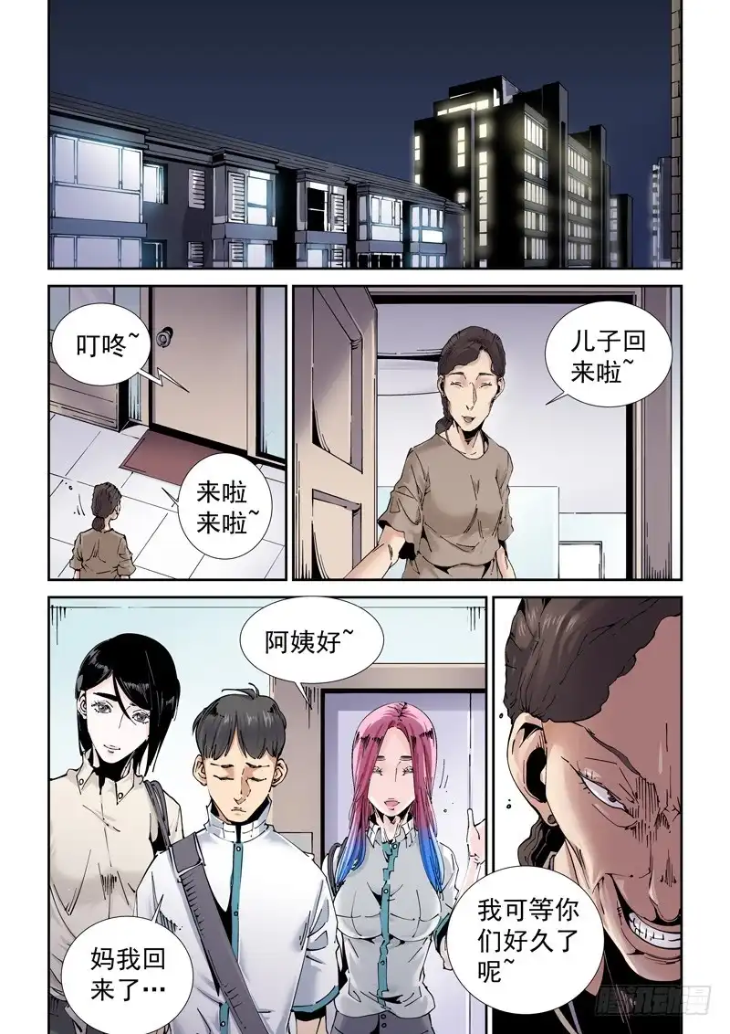 《无妄之灾》魔人篇197.吸引 第11页