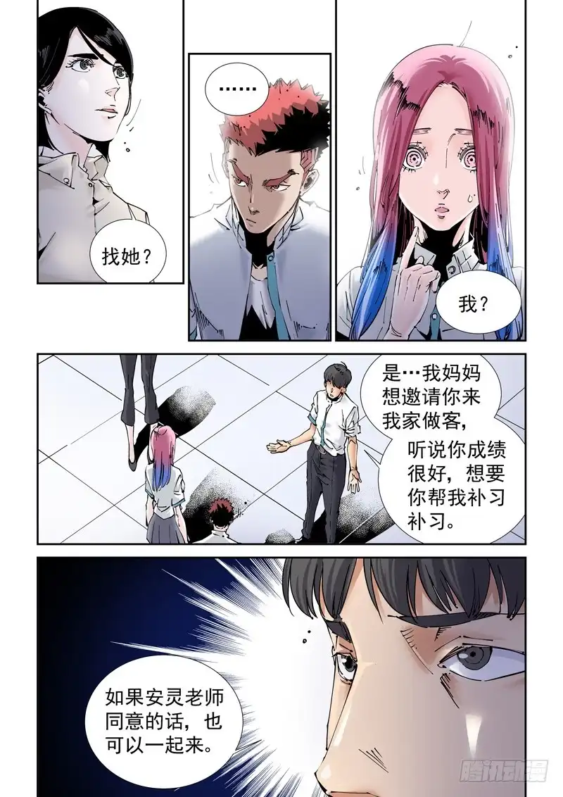 《无妄之灾》魔人篇197.吸引 第10页