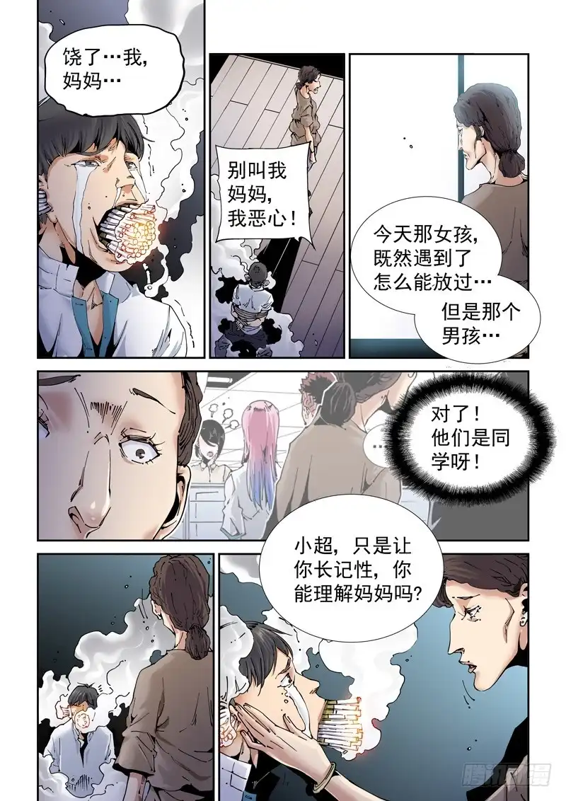 《无妄之灾》魔人篇197.吸引 第6页