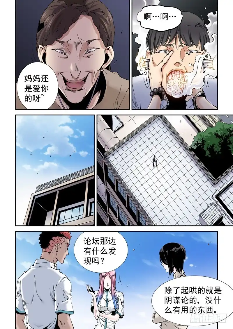 《无妄之灾》魔人篇197.吸引 第7页