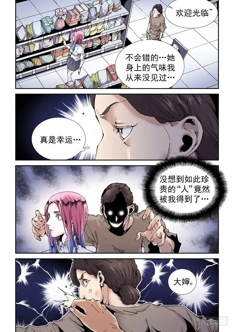 《无妄之灾》魔人篇197.吸引 第3页