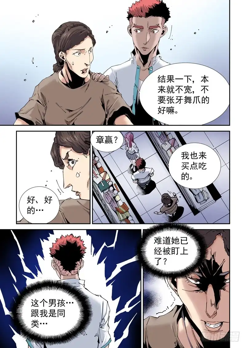 《无妄之灾》魔人篇197.吸引 第4页