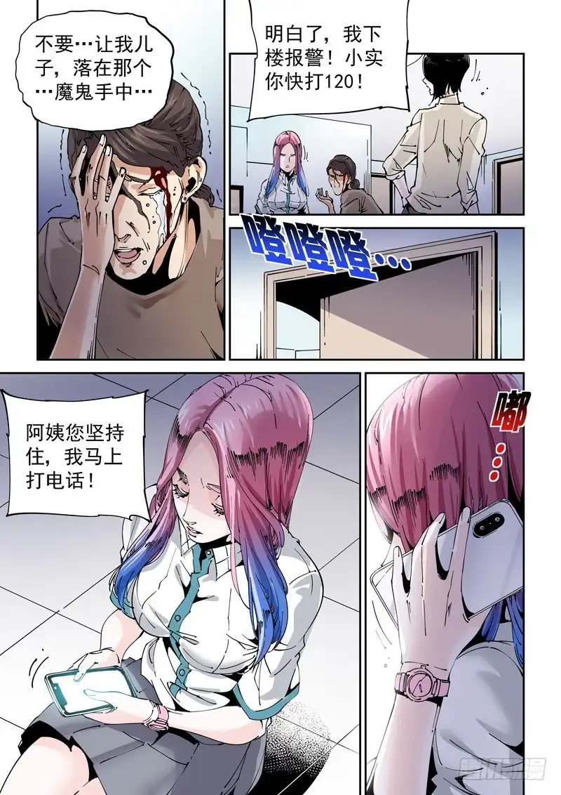 《无妄之灾》魔人篇198.家庭纠纷 第9页