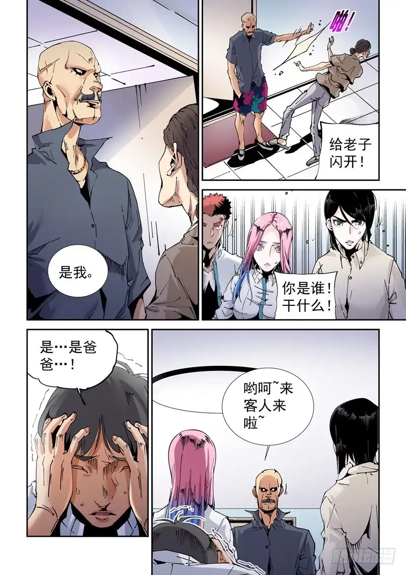 《无妄之灾》魔人篇198.家庭纠纷 第4页
