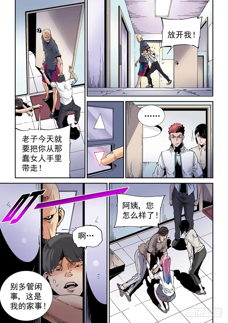 《无妄之灾》魔人篇198.家庭纠纷 第7页