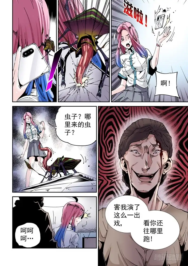 《无妄之灾》魔人篇198.家庭纠纷 第10页