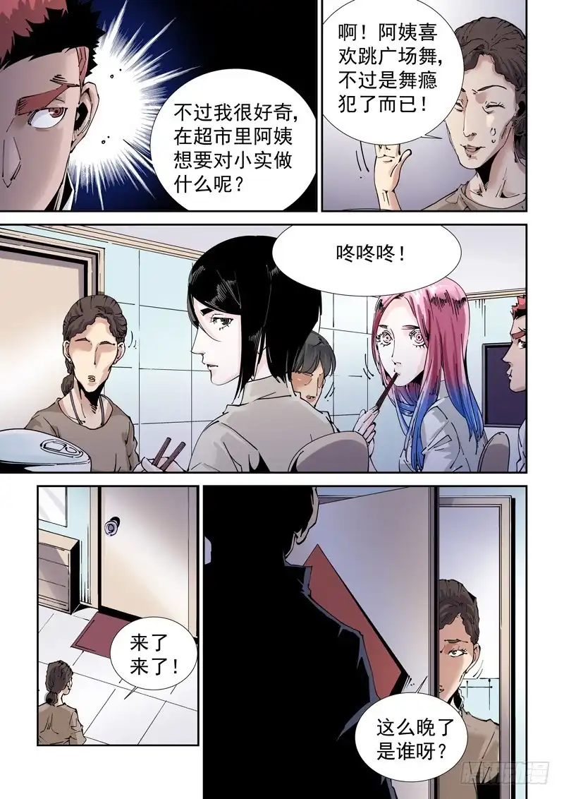 《无妄之灾》魔人篇198.家庭纠纷 第3页