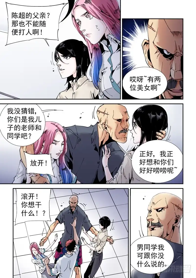 《无妄之灾》魔人篇198.家庭纠纷 第5页