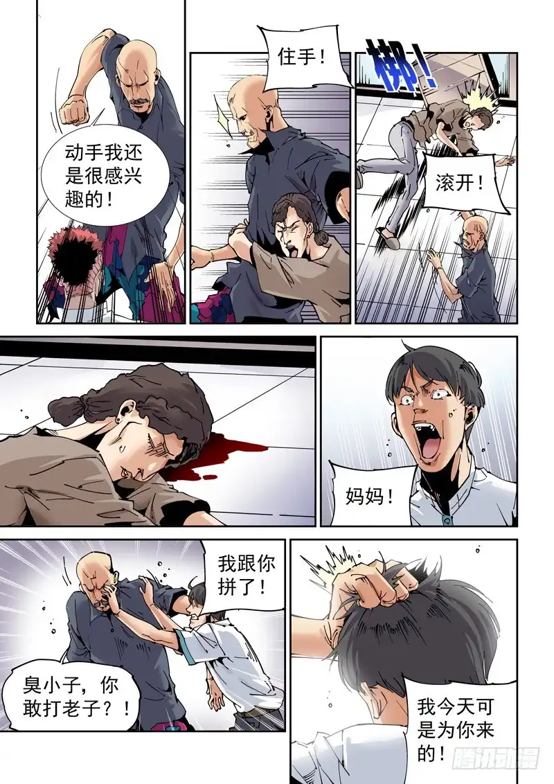 《无妄之灾》魔人篇198.家庭纠纷 第6页