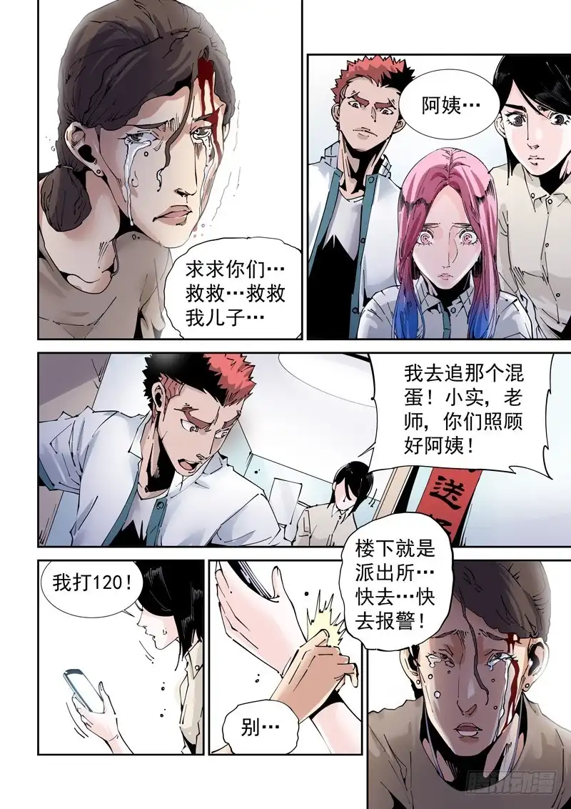 《无妄之灾》魔人篇198.家庭纠纷 第8页