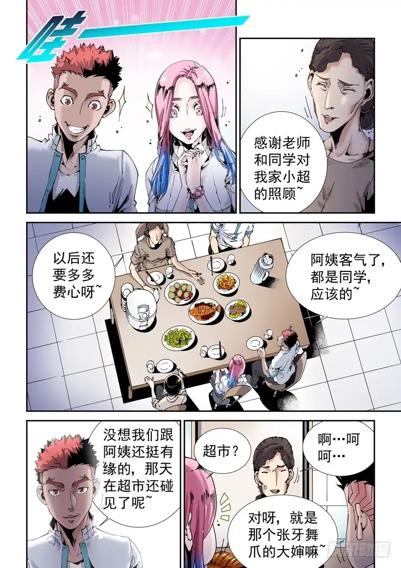 《无妄之灾》魔人篇198.家庭纠纷 第2页