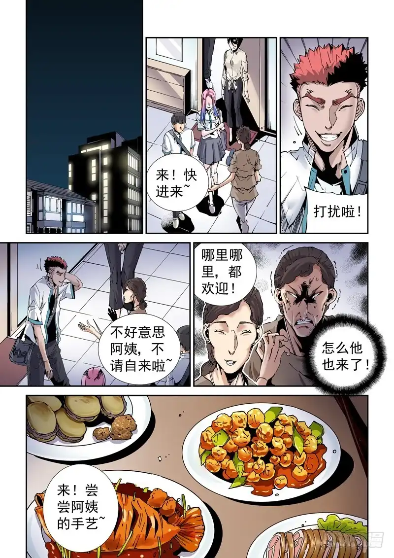 《无妄之灾》魔人篇198.家庭纠纷 第1页