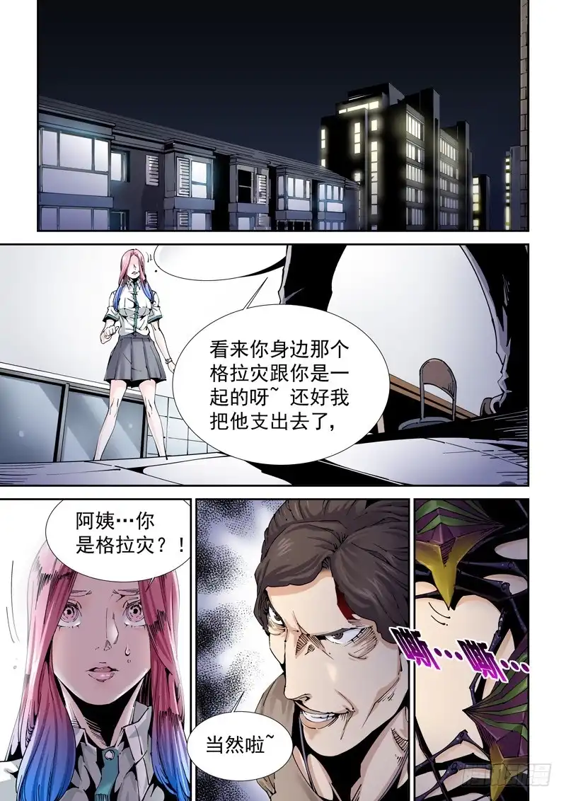《无妄之灾》魔人篇199.虫母 第2页