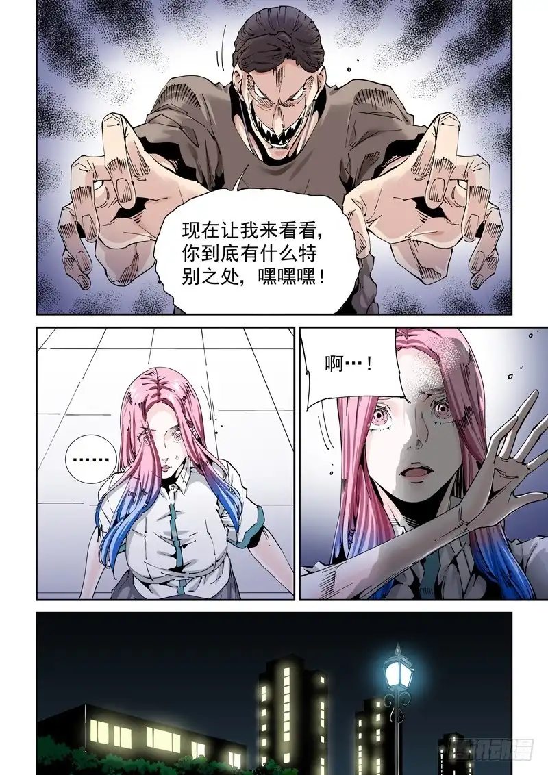 《无妄之灾》魔人篇199.虫母 第5页