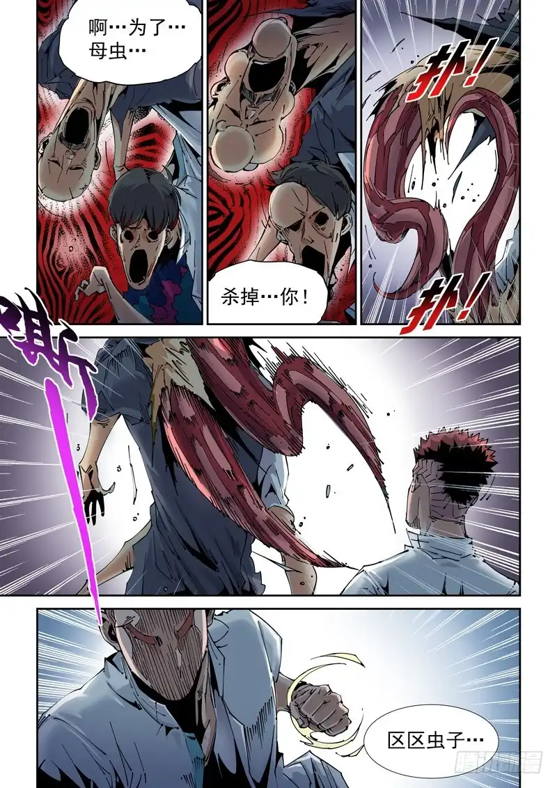 《无妄之灾》魔人篇199.虫母 第8页