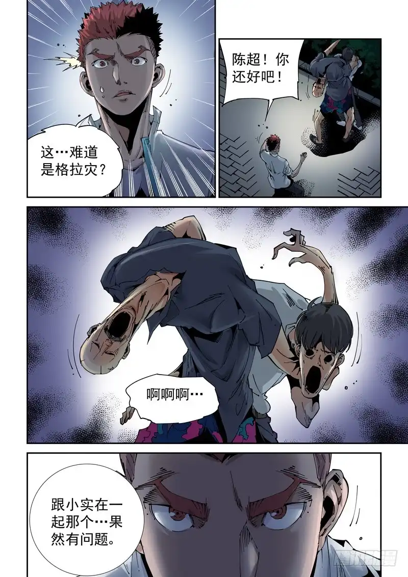 《无妄之灾》魔人篇199.虫母 第7页