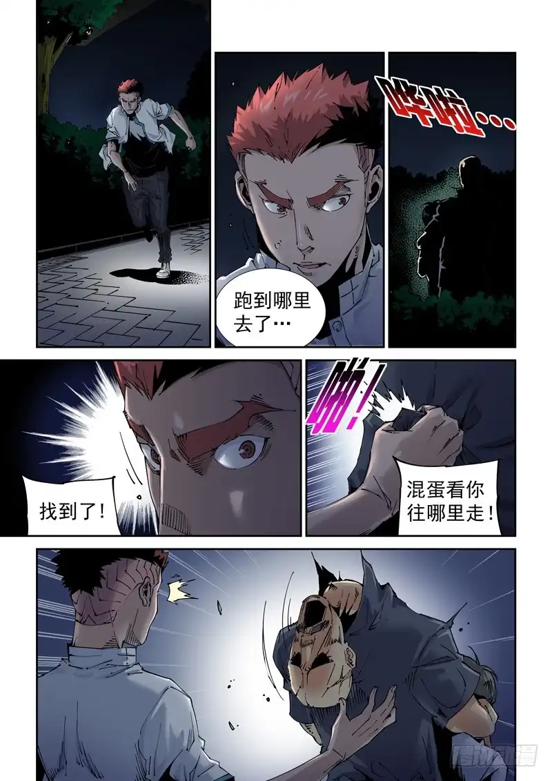 《无妄之灾》魔人篇199.虫母 第6页
