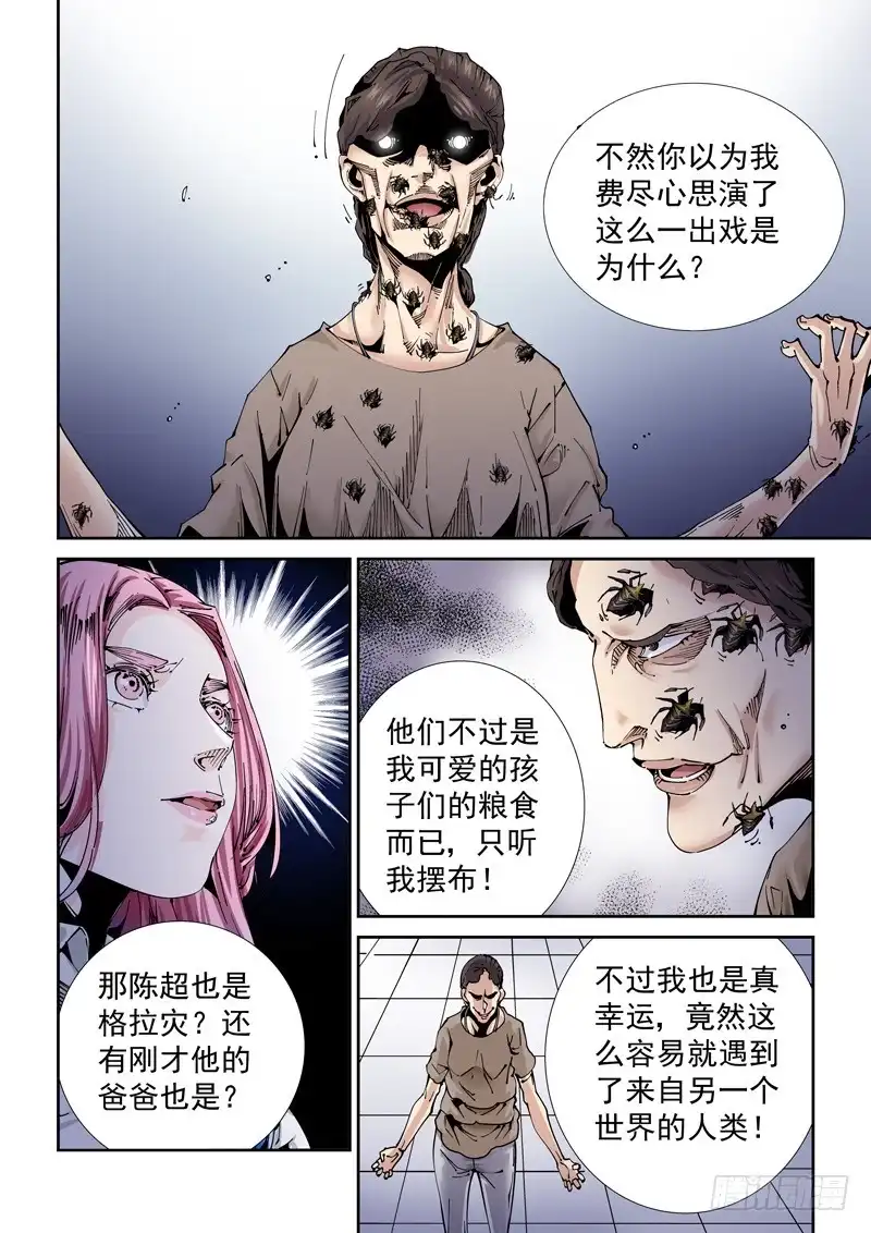 《无妄之灾》魔人篇199.虫母 第3页