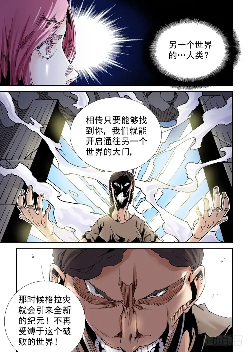《无妄之灾》魔人篇199.虫母 第4页