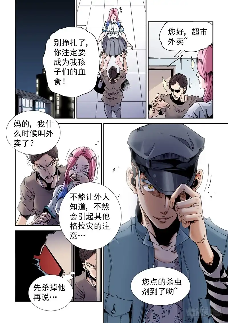 《无妄之灾》魔人篇199.虫母 第11页
