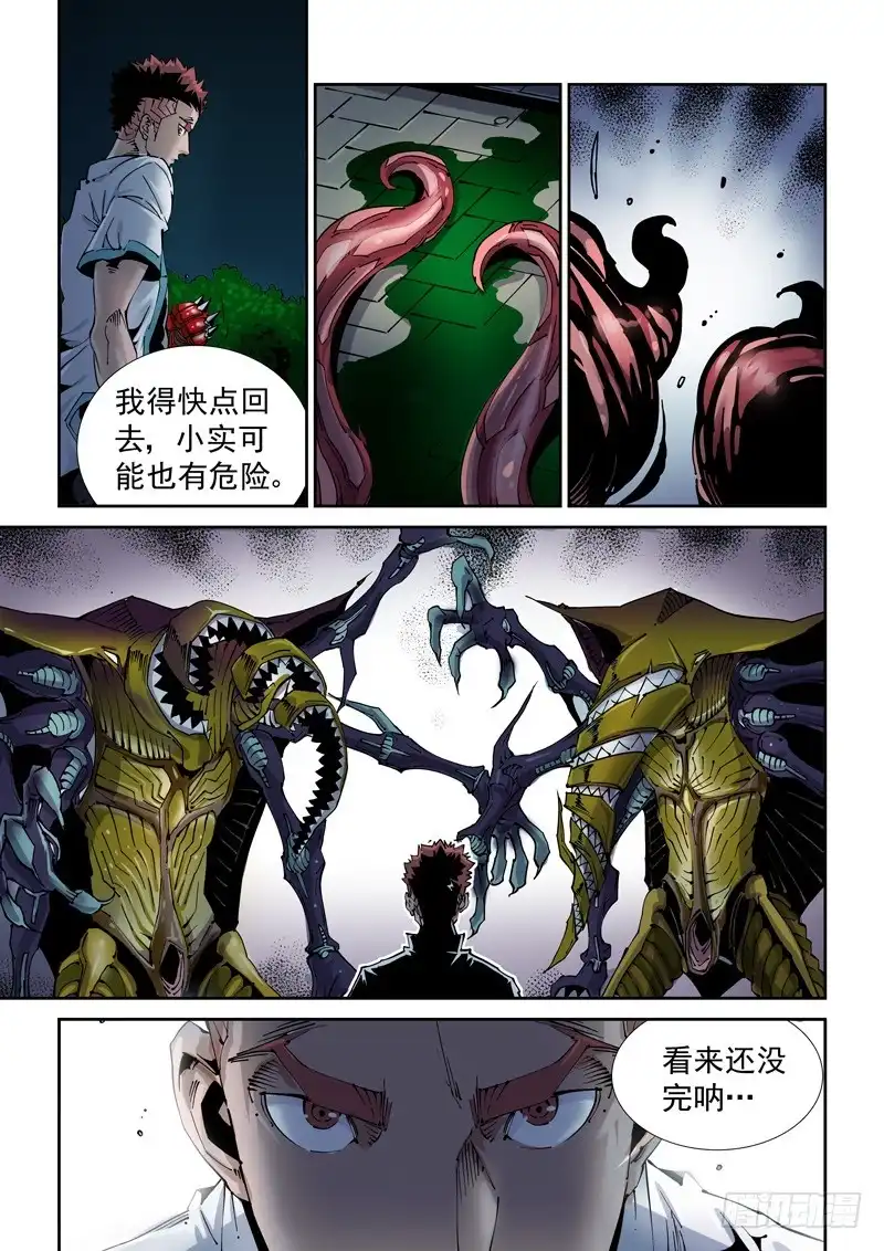 《无妄之灾》魔人篇199.虫母 第10页