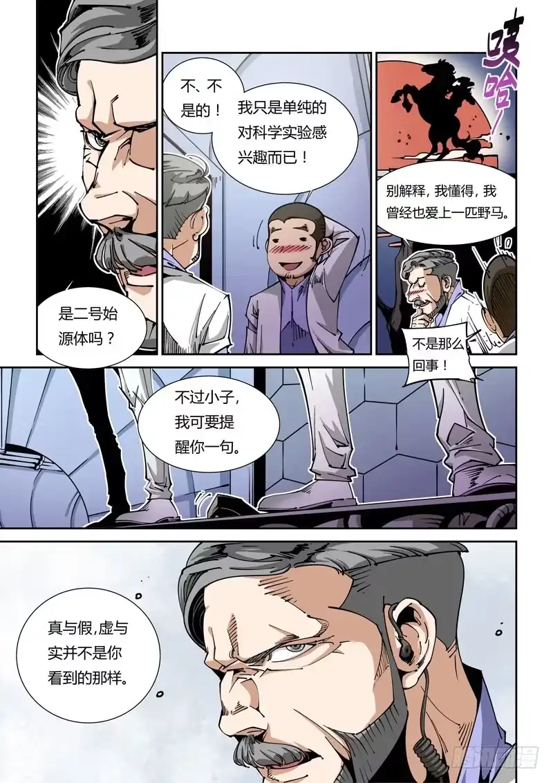 《无妄之灾》器官篇02.来访者 第6页
