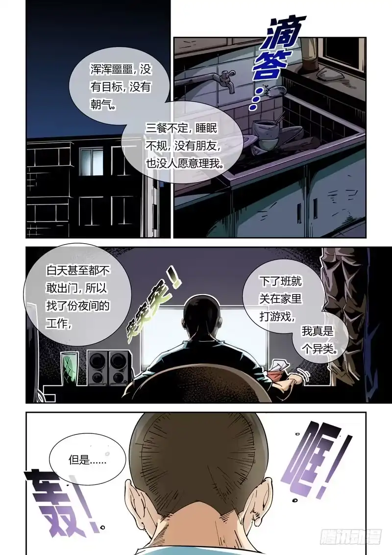 《无妄之灾》器官篇02.来访者 第4页