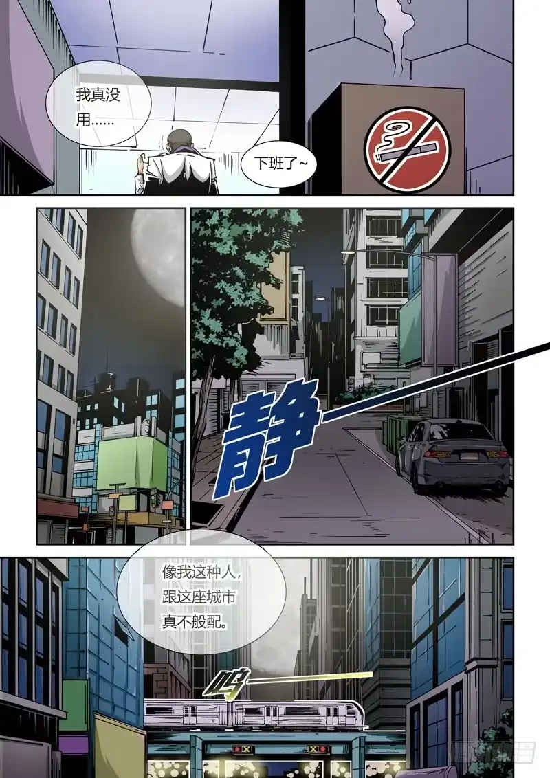 《无妄之灾》器官篇02.来访者 第3页