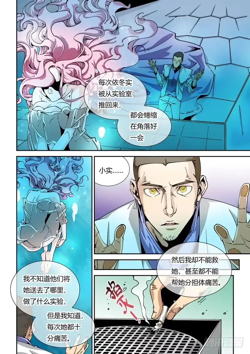 《无妄之灾》器官篇02.来访者 第2页