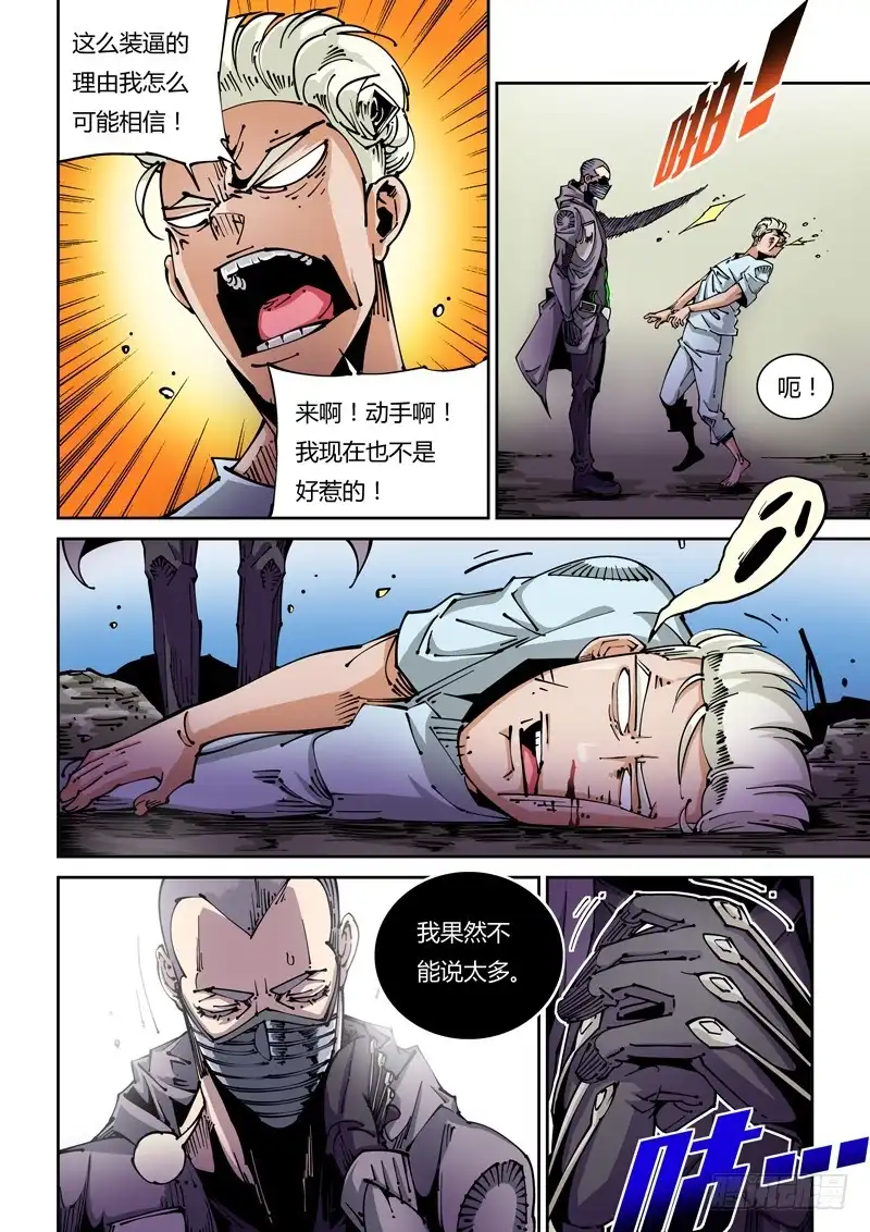 《无妄之灾》器官篇20.逃离研究所 第8页