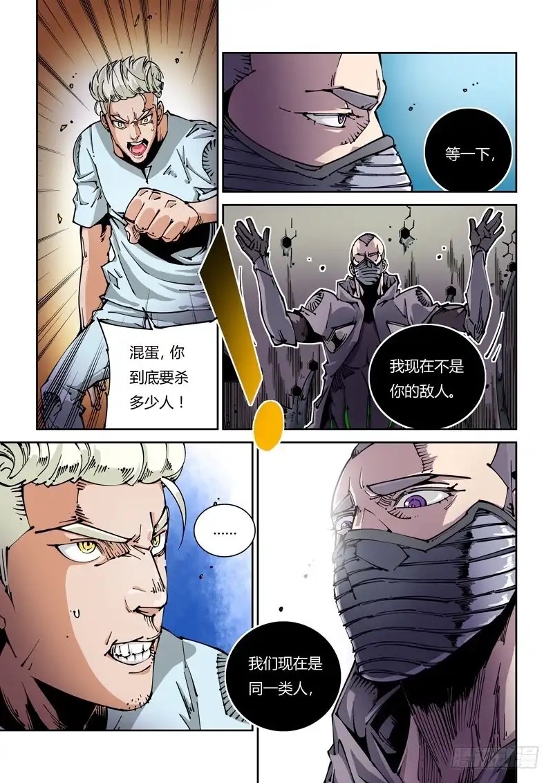 《无妄之灾》器官篇20.逃离研究所 第5页