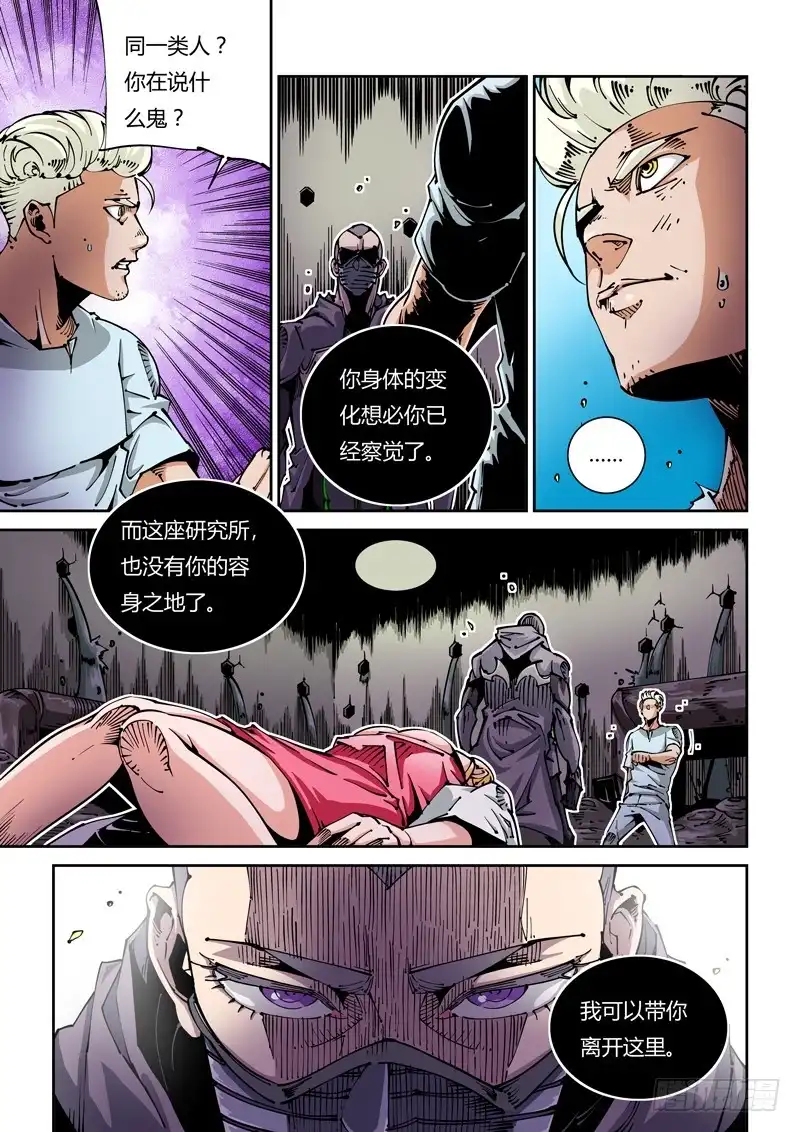 《无妄之灾》器官篇20.逃离研究所 第6页