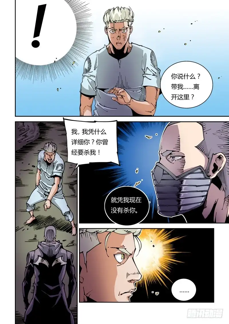 《无妄之灾》器官篇20.逃离研究所 第7页