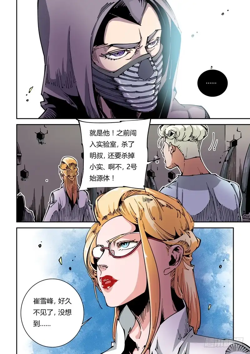 《无妄之灾》器官篇20.逃离研究所 第2页