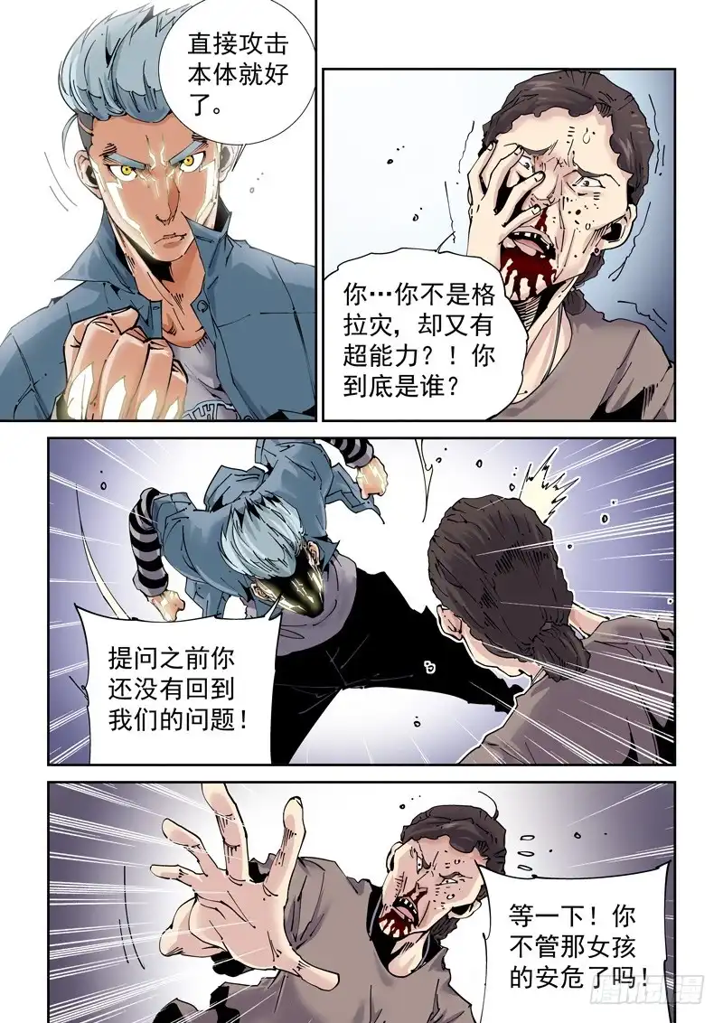 《无妄之灾》魔人篇200.重拾旧职 第8页