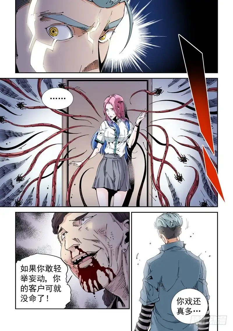《无妄之灾》魔人篇200.重拾旧职 第9页